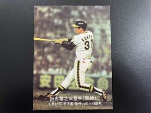美品　カルビープロ野球カード1977年　No.225　掛布雅之