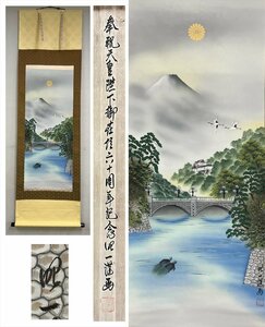 【千寿】昭一 奉祝天皇陛下御在位六十周年記念 二重橋 d261◆箱/二本まで同梱可/古美術/時代品/掛軸