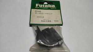 フタバ　BS3098　サーボケースセット　S3101用