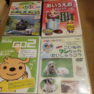 子ども向けDVD 4本まとめ売り　送料無料~