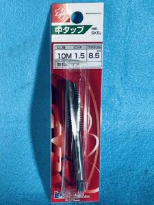 送料120円 ライト精機【中タップ 10Mx1.5下穴ドリル8.5mm】並目ピッチ 工具 ハンドパーツ 穴あけ 下穴用ドリル DIY用品