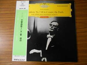 即決　シューベルト　交響曲第七　9　番　遺作　帯付き　LP盤　