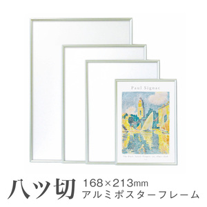 ワンタッチ 八ツ切 シルバー ポスターフレーム アルミ製 アルミフレーム 額縁 展示会 展覧会 絵画 AR-ON-G17