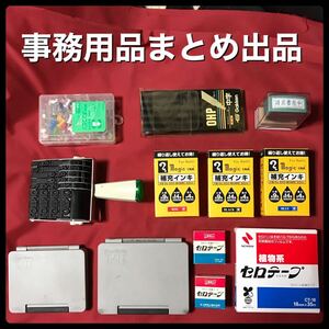 事務用品まとめ出品 12点セット シャチハタ・ニチバン・magic INK などなど