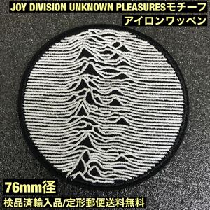 Joy Division 「Unknown Pleasures」モチーフ 76mm径 アイロンワッペン - NEW ORDER FACTORY 80