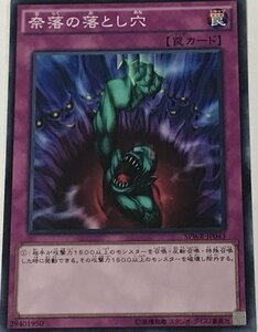 遊戯王 ジャンク ノーマル 罠 1枚 奈落の落とし穴 SPWR