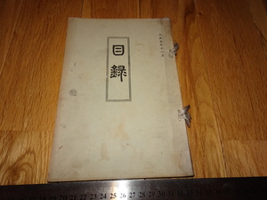 Rarebookkyoto　o133　某家蔵品目録　　東京美術　　753点　拍買図録　19　年頃　魯卿　萬歴　成化　乾隆