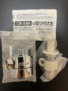 Panasonic　ナニワ製作所 食器洗い乾燥機用 分岐水栓 パーツCB-SS6