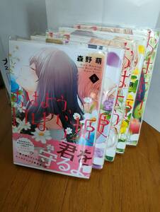 送料無料●おはよう、いばら姫１－５巻　森野萌　●