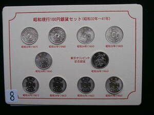 １００円銀貨昭和１００円銀貨＜昭和３２年～昭和４１年》未使用　８