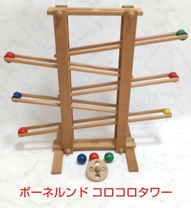 ボーネルンド コロコロタワー スロープトイ 木製