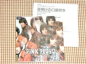 レア 廃盤 国内初期盤 Pink Floyd ピンクフロイド The Piper At The Gates Of Dawn 夜明けの口笛吹き CP32 5269 / Syd Barrett 在籍 名盤