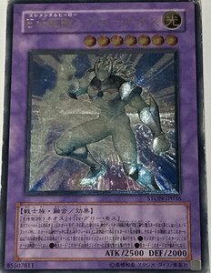 遊戯王 ジャンク アルティメット レリーフ 融合モンスター 1枚 E・HERO グロー・ネオス STON