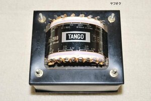 動作品 TANGO MX-280 電源トランス 磁気シールド付き 中古 1個