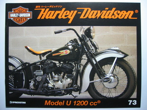 週刊ハーレーダビッドソン73 Harley Davidson Model U 1200cc/モデルU 1200cc/スプリンガー/1937年