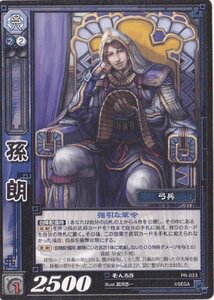 【三国志大戦TCG】 孫朗(PR-033)