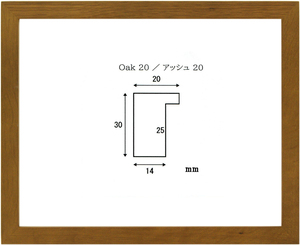 デッサン用額縁 木製フレーム 水彩額縁 オーク20 カンソン