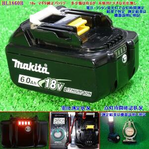 マキタ 18V バッテリー 純正　BL1860B　残量表示付１個 ☆ マーク付き　電圧測定結果記載【外面は少し傷が有るが大きな劣化無し】　M 230