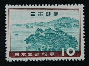 ☆コレクターの出品 『日本三景 松島』１０円 ＮＨ美品 5-72