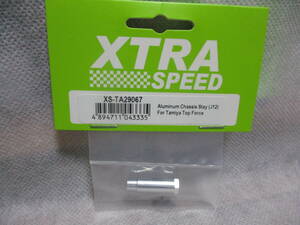 未使用未開封品 XTRA SPEED XS-TA29067 アルミシャーシステー(J12)タミヤトップフォース用