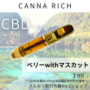 BM！…【本物の香りCBD】1.0ml CBDリキッド【匿名配送】