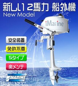 船外機 白 ホワイト 2馬力 2スト カバー取外し楽メンテ 船外機 安装付 水冷式 免許不要 釣り フィッシング トランサムS iMarine