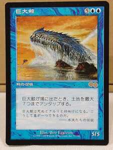 MTG マジックザギャザリング　日本語版 巨大鯨/Great Whale USG ウルザズ・サーガ