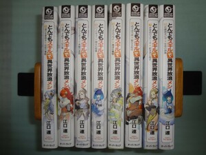 ノベル・コミック 30冊　とんでもスキルで異世界放浪メシ　初版・帯付き