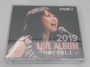 【CD】沢田聖子　2019 LIVE ALBUM ~B面で恋をして~《帯あり》 店舗受取可