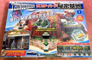 送710円～ 希少品! デアゴスティーニ「THUNDER BIRDS CLASSIC 週刊 サンダーバード秘密基地 Vol.1」組立パーツBOX　キット 模型 フィギュア