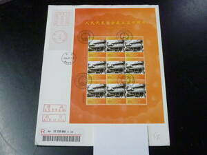 21LA　P　新中国切手 カバー　2004年　20J(2-1)　人民代表大会成立50周年　80f　ミニシート貼・他　