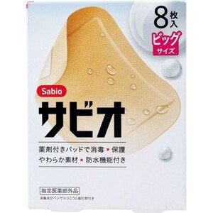 救急絆創膏 阿蘇製薬 サビオ 防水タイプ ビッグサイズ 8枚入り X10箱