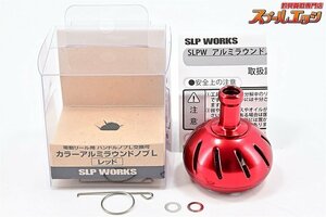 ★☆【ダイワxSLPワークス】 カラーアルミラウンドノブL レッド DAIWAxSLP-WORKS K_060★☆m32613