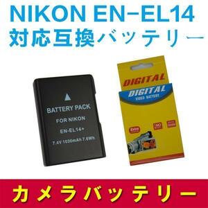 NIKON EN-EL14対応互換バッテリー＆急速充電器☆D3100