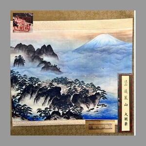 ☆1円スタート☆希少☆横山大観 蓬莱山 掛軸 掛け軸 箱付き 【復刻謹製】 当時品 インテリア 骨董品 美術品 現状渡し 絵画 日本画 山水