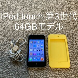 【送料無料】iPod touch 第3世代 64GB Apple アップル　A1318 アイポッドタッチ 本体