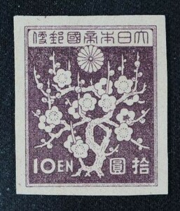 ☆コレクターの出品 『第３次昭和切手 梅花模様』１０円 ＮＨ美品 D-55