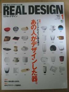 Real Design (リアル・デザイン) 2011年 01月号
