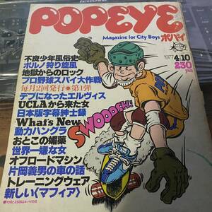 1977年 4号 POPEYE ポパイ 