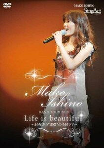 石野真子 BAND TOUR 2010 Life is beautiful～29年ぶり“素顔”の全国ツアー [DVD]　(shin