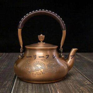 【ケーリーフショップ】銅製銅瓶 提梁銅瓶 手作り コーティングなし 老銅瓶 やかんを沸かす お茶の道具 ティーポット 1.3L
