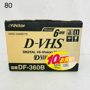 4SC175 【未開封】Victor ビクター D-VHS デジタルハイビジョン VHSテープ 10本セット DF-360B 記録媒体 中古 現状品