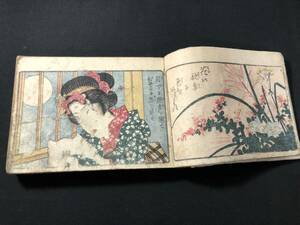 3232彩色木版画 美人画 口絵 絵入■文章■ 阿發山人 女筆 散らし書き 手本 手紙 消息 江戸期 木版画 木版 版画 和本浮世絵ukiyoe古書古文書