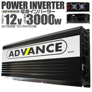 【定格出力3000W】インバーター 非常用電源 12V 自動車用 100V ポータブル電源 定格 3000W 最大 6000W 修正波 疑似正弦波 矩形