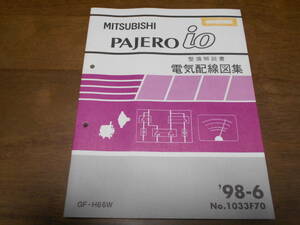 A6614 / パジェロイオ PAJERO io GF-H66W 整備解説書 電気配線図集　98 - 6