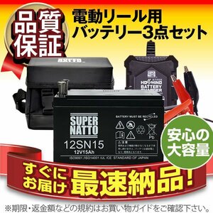 お得★魚群探知機に最適★バッテリー3点セット スーパーナットST1215[MP-1213互換]新品