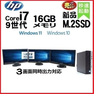 デスクトップパソコン 中古パソコン HP モニタセット 第9世代 Core i7 メモリ16GB 新品SSD512GB 600G5 Windows10 Windows11 1625a-6