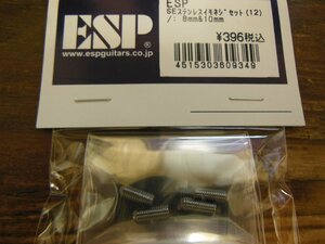 ESP STステンレスイモネジセット(12) ミリ 8mm&10mm
