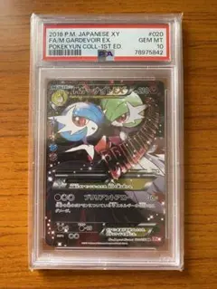 ポケモンカード　MサーナイトEX   PSA10