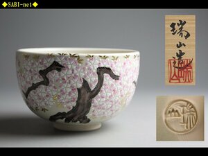 ◆SABI◆ 萬古焼 加賀 瑞山 桜茶碗 共箱 ◆ 茶道具 表千家 裏千家